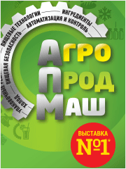 АГРОПРОДМАШ-2019 АГРОПРОДМАШ-2019