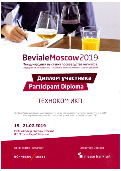 Диплом BevialeMoscow 2019