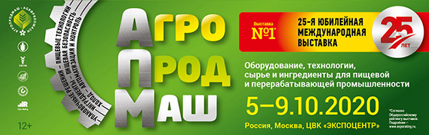 АГРОПРОДМАШ-2020
