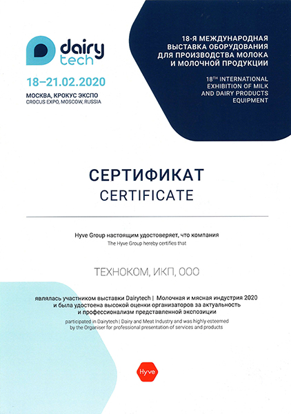 Сертификат DairyTech-2020